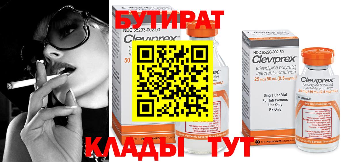 Бутират  Бутират бутик  Вход с VPN  Тамбов 