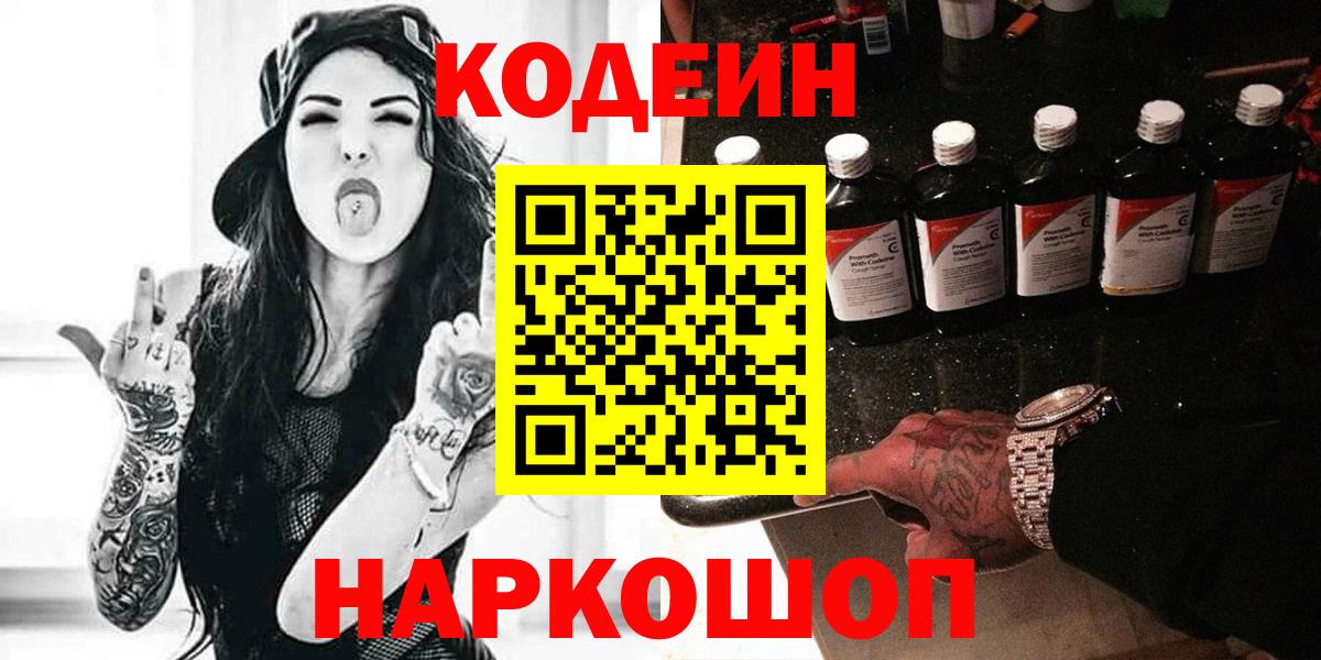 Тамбов  Кодеин Purple Drank  Вход с VPN 