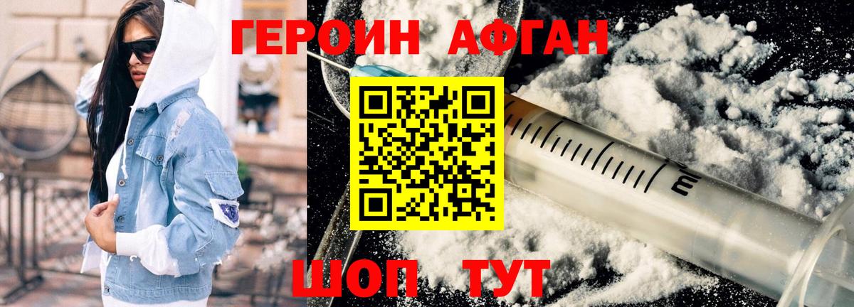 ГЕРОИН афганец  Вход с VPN  Тамбов 