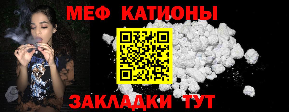 МЕФ кристаллы Тамбов